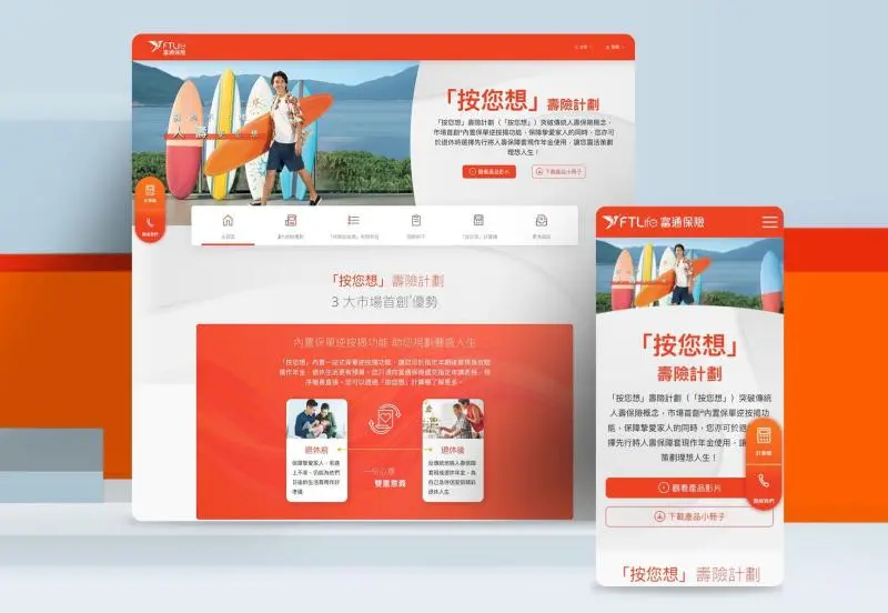 FTLife - “On Your Mind” Insurance Product Website project image